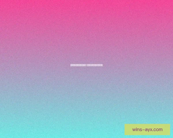 精准体育竞猜分析与推荐 助你轻松赢得大奖全攻略