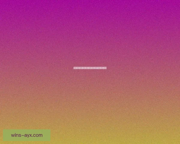 世界杯竞猜技巧全攻略详解助你轻松赢得胜利秘诀