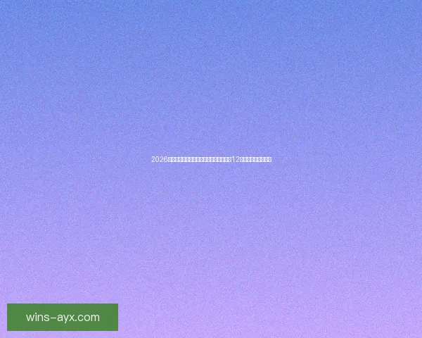 2026世界杯比赛城市全景探索：深入了解全球12座城市的文化与魅力