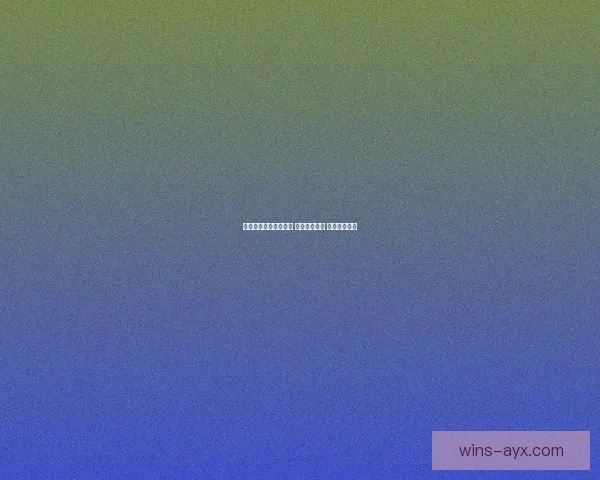 体育竞猜投注策略揭秘 轻松掌握技巧 赢取更多奖金