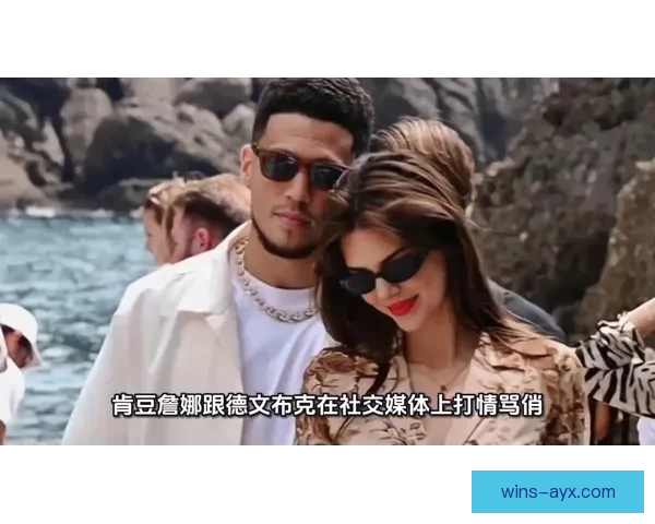 肯豆回关布克社媒互动再引关注 两人1月暧昧暗示复合可能性